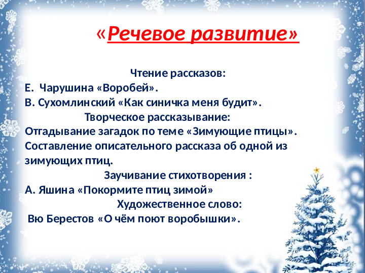 Презентация "Покормите птиц зимой"
