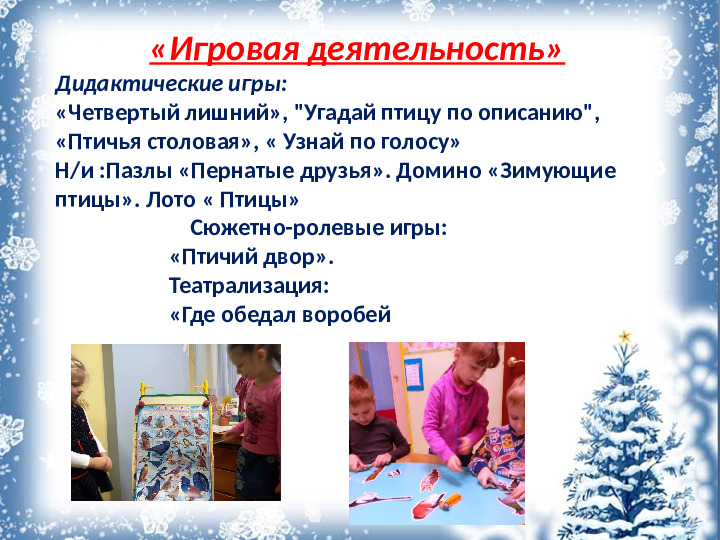 Презентация "Покормите птиц зимой"