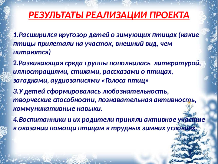 Презентация "Покормите птиц зимой"