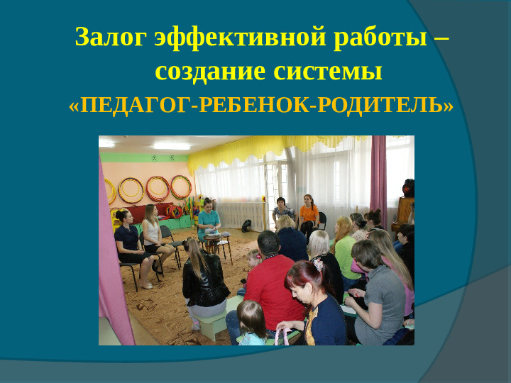 Формы и содержание совместной работы ДОУ и семьи по сохранению и укреплению здоровья воспитанников