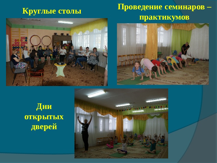 Формы и содержание совместной работы ДОУ и семьи по сохранению и укреплению здоровья воспитанников