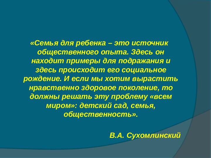 Формы и содержание совместной работы ДОУ и семьи по сохранению и укреплению здоровья воспитанников