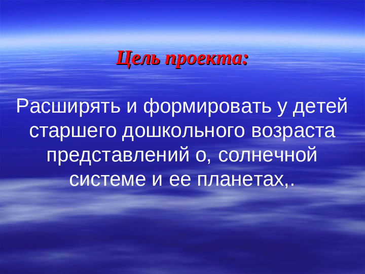 Презентация проекта "Солнечная система"