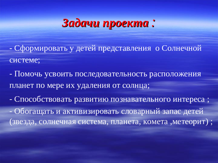 Презентация проекта "Солнечная система"
