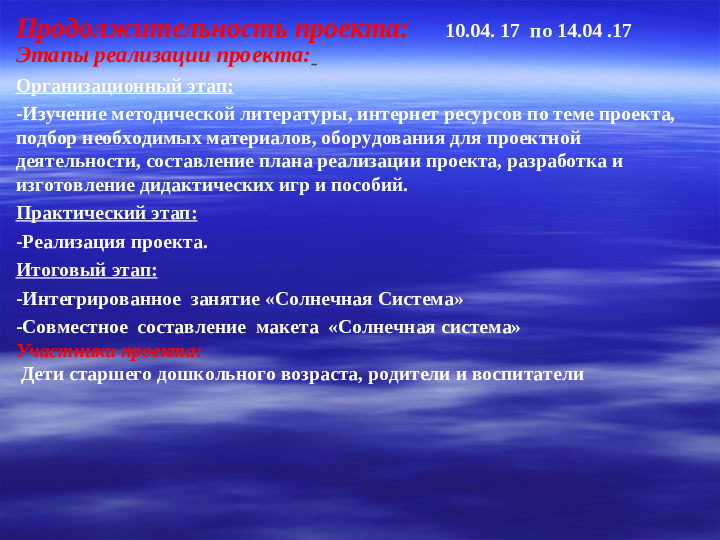 Презентация проекта "Солнечная система"