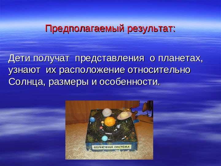 Презентация проекта "Солнечная система"