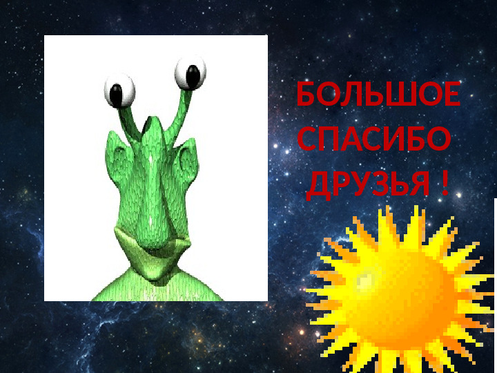 "Путешествие по Солнечной системе"