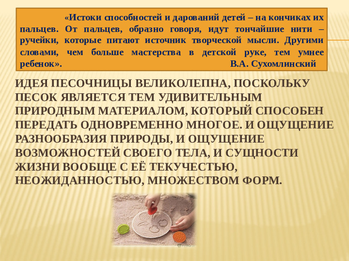 Презентация на тему "Песочная терапия"