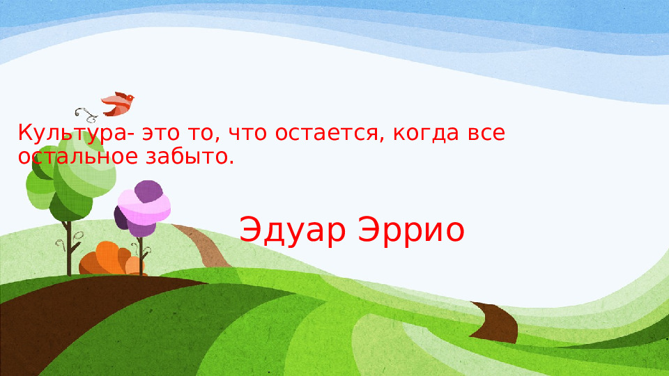 « ИСТОКИ НАЦИОНАЛЬНОЙ КУЛЬТУРЫ»