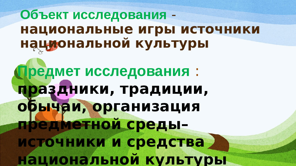 « ИСТОКИ НАЦИОНАЛЬНОЙ КУЛЬТУРЫ»