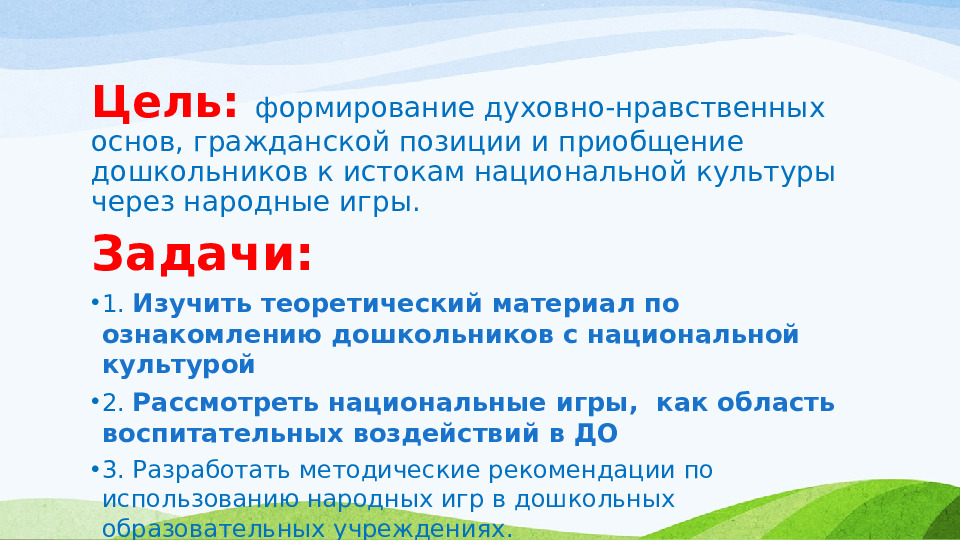 « ИСТОКИ НАЦИОНАЛЬНОЙ КУЛЬТУРЫ»