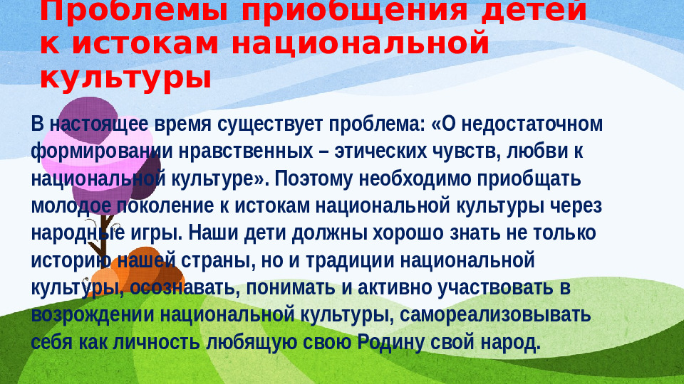 « ИСТОКИ НАЦИОНАЛЬНОЙ КУЛЬТУРЫ»