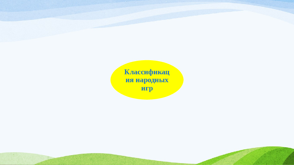 « ИСТОКИ НАЦИОНАЛЬНОЙ КУЛЬТУРЫ»