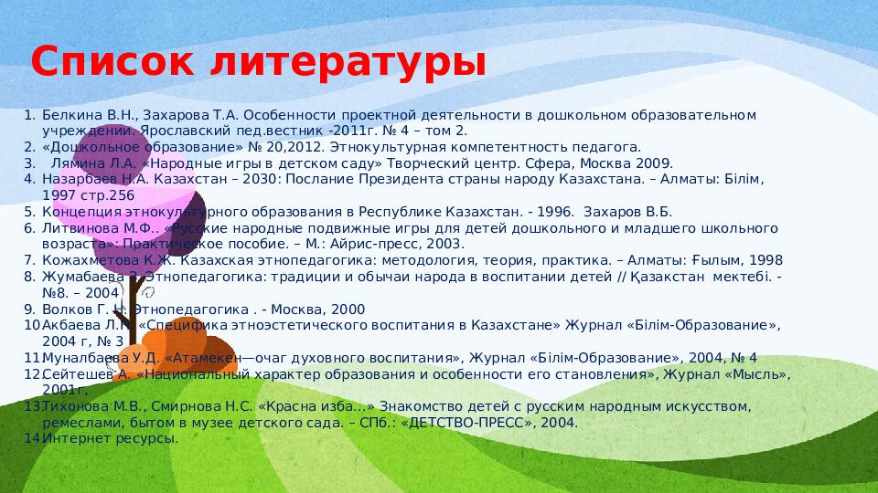 « ИСТОКИ НАЦИОНАЛЬНОЙ КУЛЬТУРЫ»