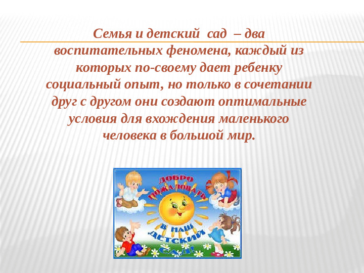 Взаимодействие педагога с родителями по созданию РППС