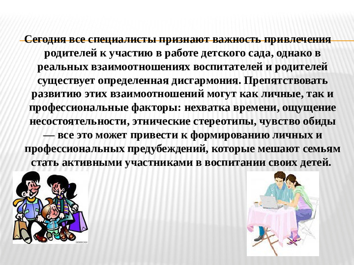 Взаимодействие педагога с родителями по созданию РППС