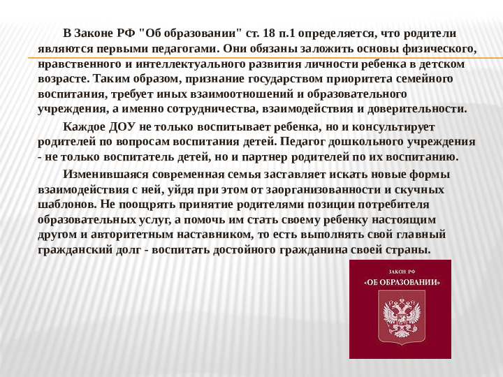 Взаимодействие педагога с родителями по созданию РППС