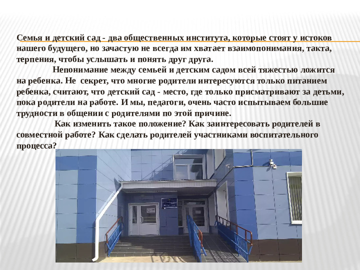 Взаимодействие педагога с родителями по созданию РППС