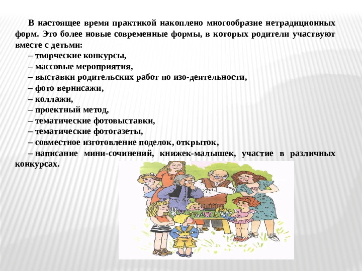 Взаимодействие педагога с родителями по созданию РППС