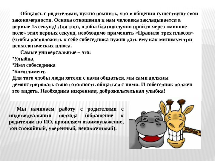 Взаимодействие педагога с родителями по созданию РППС