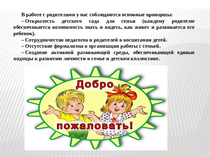 Взаимодействие педагога с родителями по созданию РППС