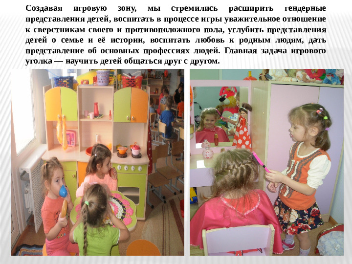 Взаимодействие педагога с родителями по созданию РППС
