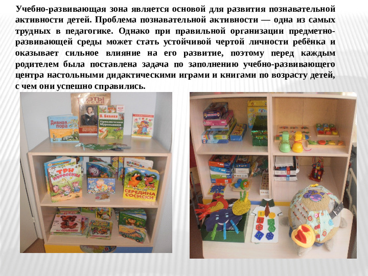 Взаимодействие педагога с родителями по созданию РППС