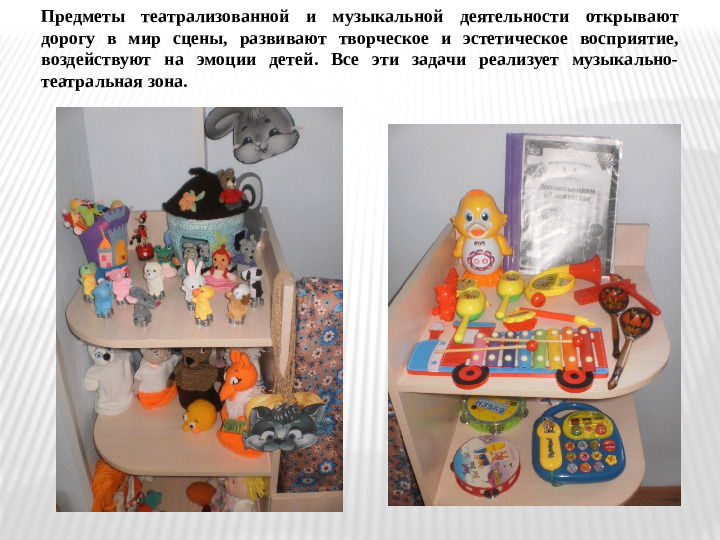 Взаимодействие педагога с родителями по созданию РППС