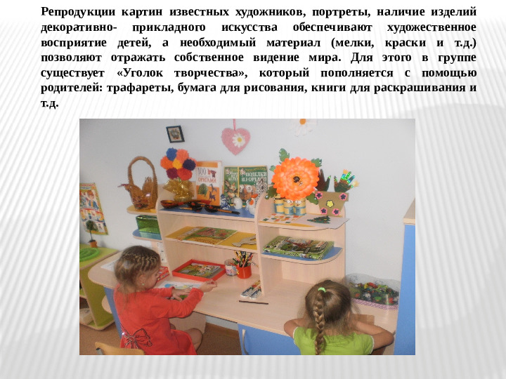 Взаимодействие педагога с родителями по созданию РППС