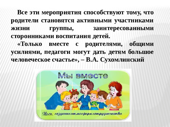 Взаимодействие педагога с родителями по созданию РППС