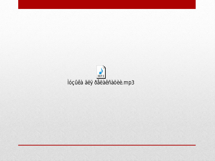 Презентация к НОД для страшей группы «Ты и Я, Мы – друзья!»