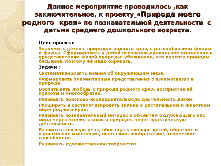 Презентация "Я люблю свой край родной"