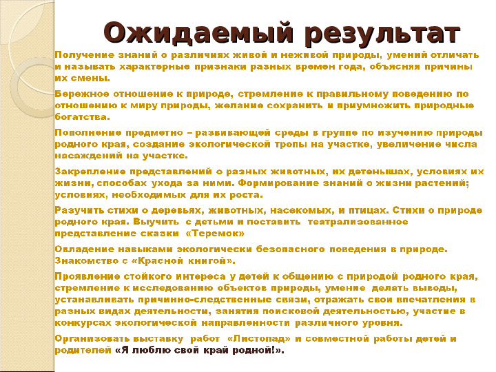 Презентация "Я люблю свой край родной"