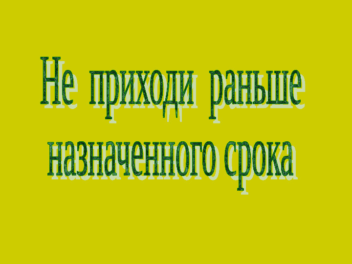 Презентация "Как вести себя в гостях"
