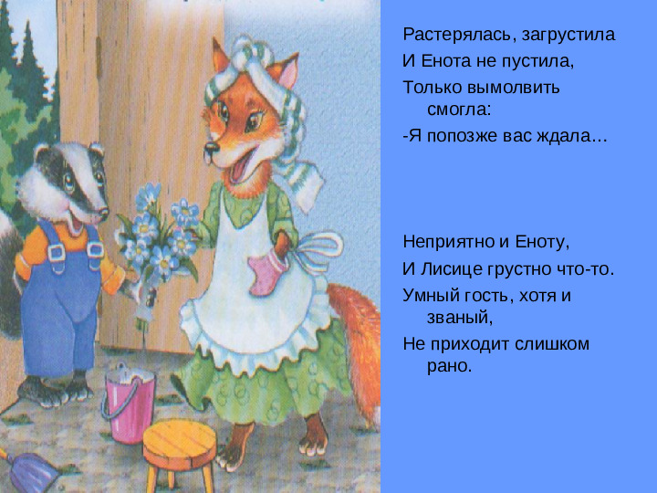 Презентация "Как вести себя в гостях"