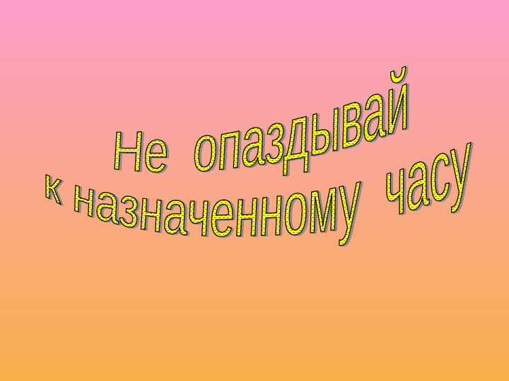 Презентация "Как вести себя в гостях"