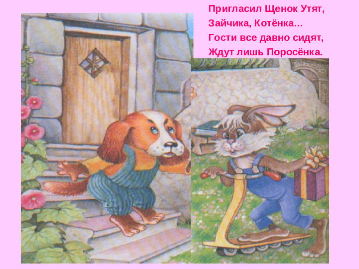 Презентация "Как вести себя в гостях"