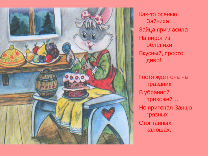 Презентация "Как вести себя в гостях"