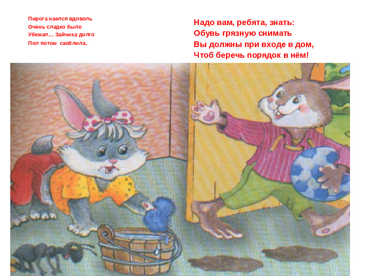 Презентация "Как вести себя в гостях"