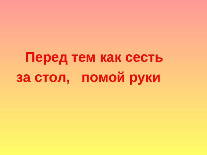 Презентация "Как вести себя в гостях"
