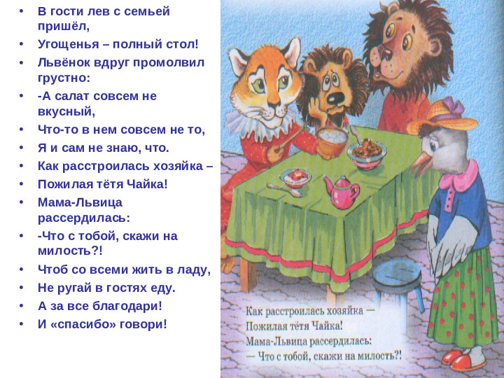 Презентация "Как вести себя в гостях"