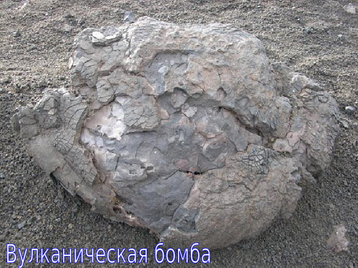 Презентация по НОД "Вулканы"