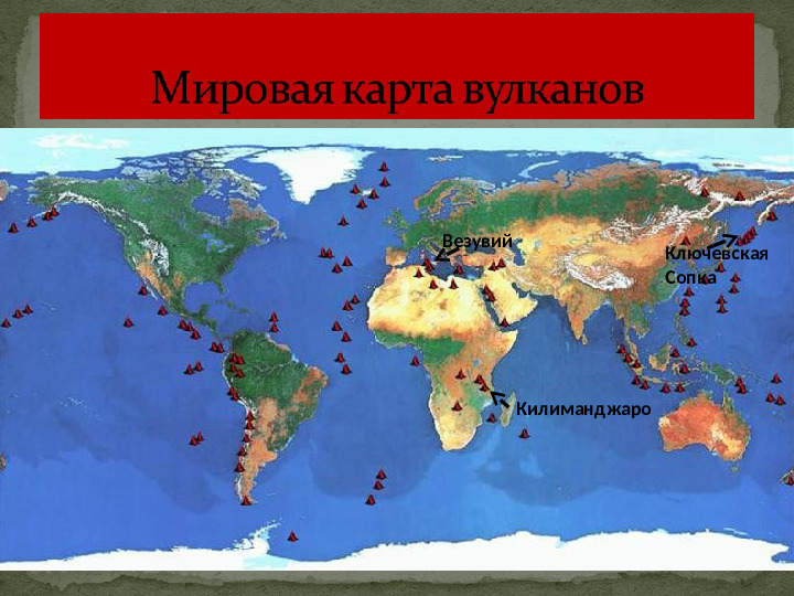 Презентация по НОД "Вулканы"