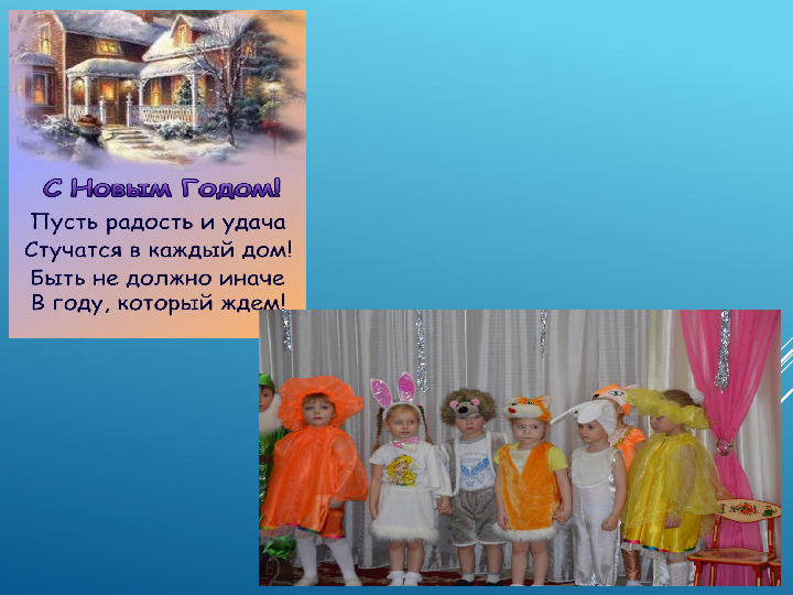 Новый год у нас в саду