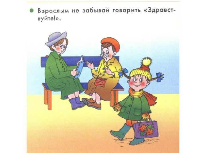 Презентация на тему "Вежливые слова, хорошие манеры"