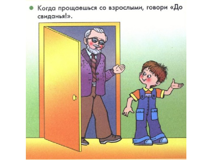 Презентация на тему "Вежливые слова, хорошие манеры"