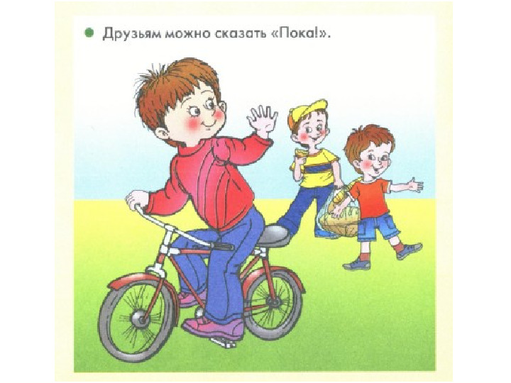 Презентация на тему "Вежливые слова, хорошие манеры"
