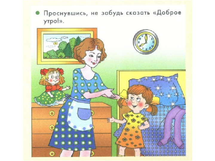 Презентация на тему "Вежливые слова, хорошие манеры"