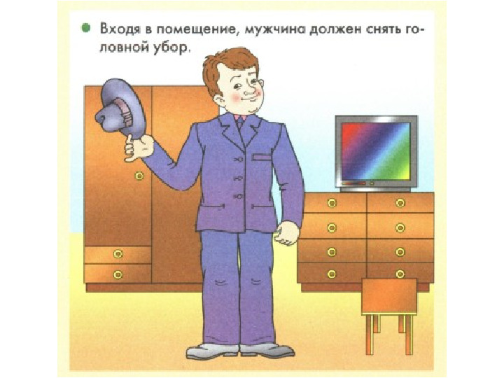 Презентация на тему "Вежливые слова, хорошие манеры"