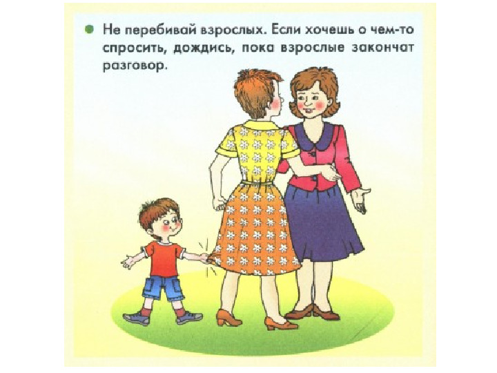 Презентация на тему "Вежливые слова, хорошие манеры"